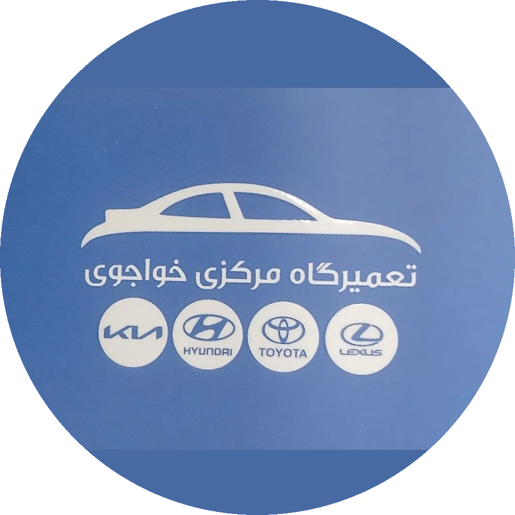 تعمیرگاه مرکزی تویوتا نوشهر